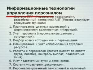 Технология управления персоналом